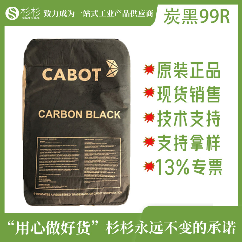 美国进口卡博特炭黑99r高色素碳黑超细油墨颜料分散性好黑度好