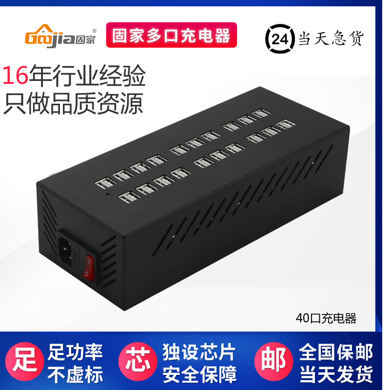 Gujia 40 high-power multi-port USB charger manufacturers direct batch tablet mobile charging power supply