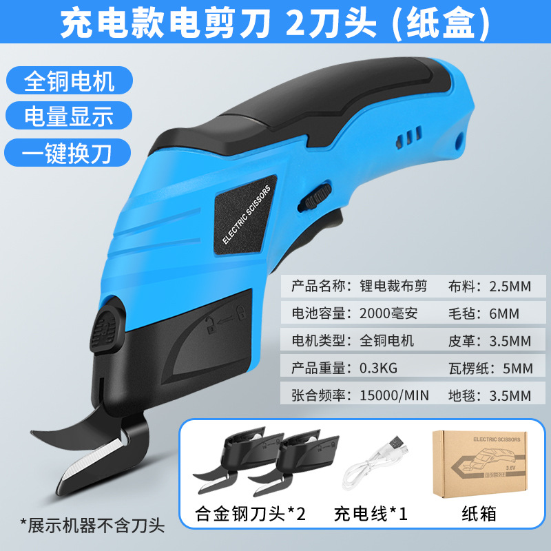 Cortador de tela de litio de mano tijeras eléctricas tijeras de corte de tela carga enchufe tijeras de corte de tela cortador de tela máquina de coser y cortar tela