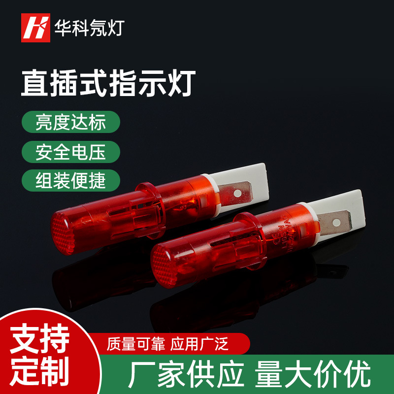 【厂家供应】4*10mm 5*13mm 直插式指示灯 设备工作电源信号灯