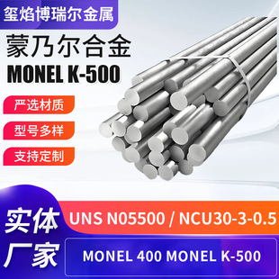 Monel400�������ˠ��Ͻ��~懈A䓺Ͻ�UNS NO4400/Ni68Cu28Fe�S��