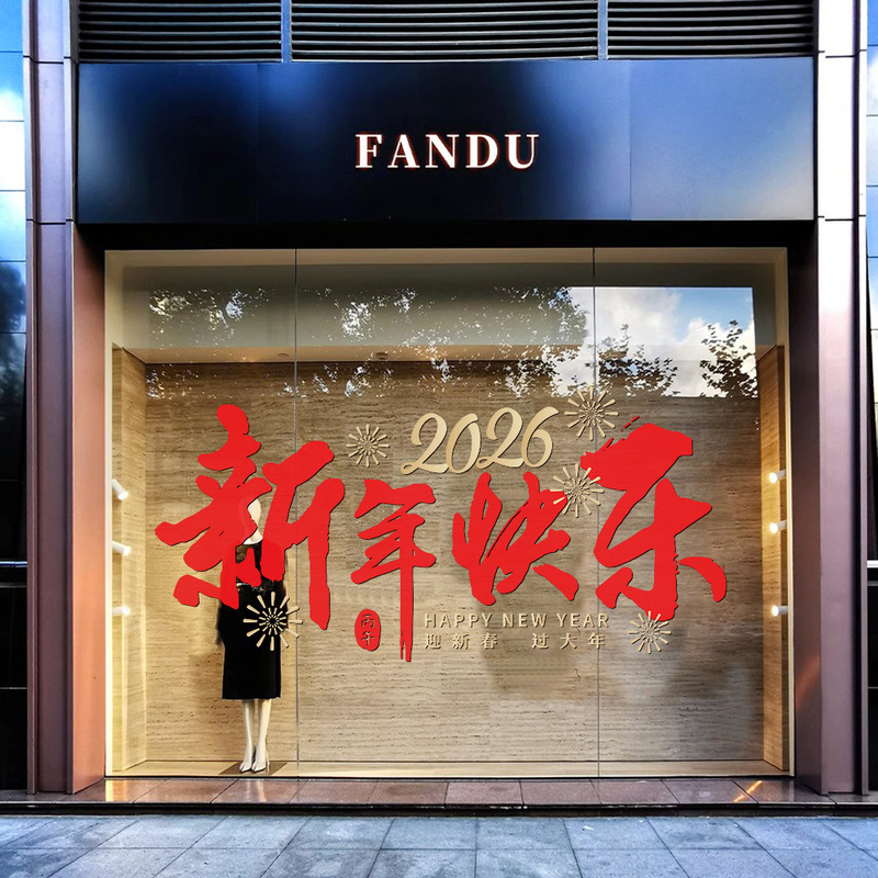 2026 元旦、馬年、新年、春祭り、窓ステッカー、装飾窓ガラスアレンジメント、静電ウィンドウステッカー、接着剤不使用のドアステッカー|undefined