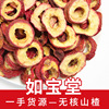 Hawthorn Seedless Hawthorn dry bulk 500g Seedless Sugar-coated haws Freeze drying Haw ring Sweet and sour Dry wholesale