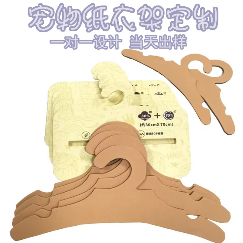 Manufacturer Customized Environmentally Friendly Paper Hangers Pet Clothing Cardboard Hangers Disposable Cardboard Hangers Manufacturer Customized Environmentally Friendly Paper Hangers Pet Clothing Cardboard Hangers Disposable Cardboard Hangers