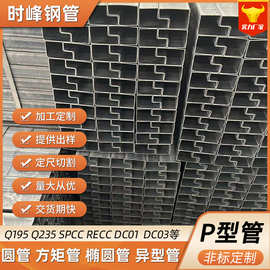 无锡现货供应 p型管 货架用p型管定尺p型管Q355 Q235异形管厂家