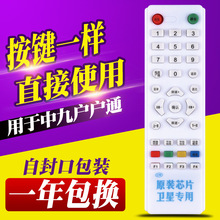 自封袋 大号中九遥控器 14*4cm ABS外壳耐摔 户户通遥控器 批发