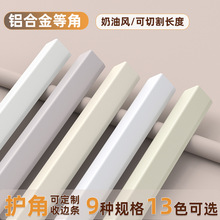 铝合金护角条客厅瓷砖阳角线奶油风护墙角自粘款防撞条包边免打孔