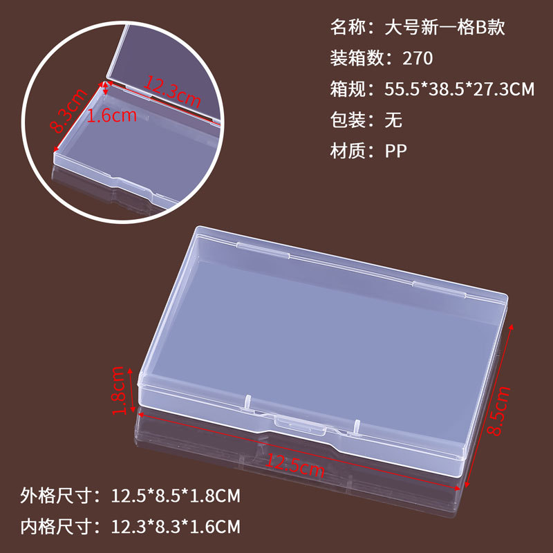 대형 새 모델 B 12.5*8.5*1.8CM