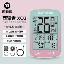 XQ2公路车码表智能GPS自行车骑行测速无线山地车配件供应链厂货源