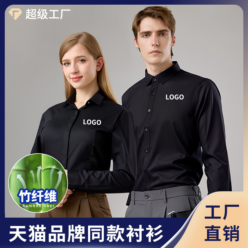[Workwear Customization] High-End Bamboo Fiber Business Shirts for Men and Women, Professional No-Iron Shirts, Pure Color Wholesale Embroidered Logo