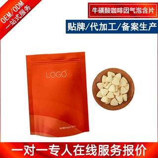 运动能量牛磺酸咖啡因气泡含片OEM定制 柠檬VC咖啡压片糖果代加工