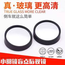 后视镜小圆镜汽车倒车神器摩托车盲区反光镜360度超清电动车镜子