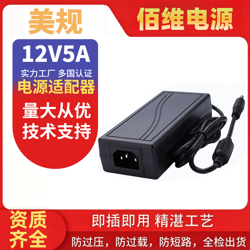12V5A power adapter with LED light for monitoring LCD monitors, massagers, and laptop digital accessories
