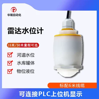 华瑞HRRD-S1高频雷达液位计分体式水位显示器储罐粮仓料位计