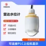 水位高频分体式hrrd-s1料位计