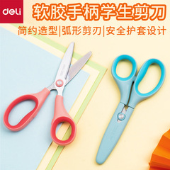有力6074児童安全ハサミ学生はシース付きのアーチ型ハサミ切り紙DIY手作り携帯ハサミ