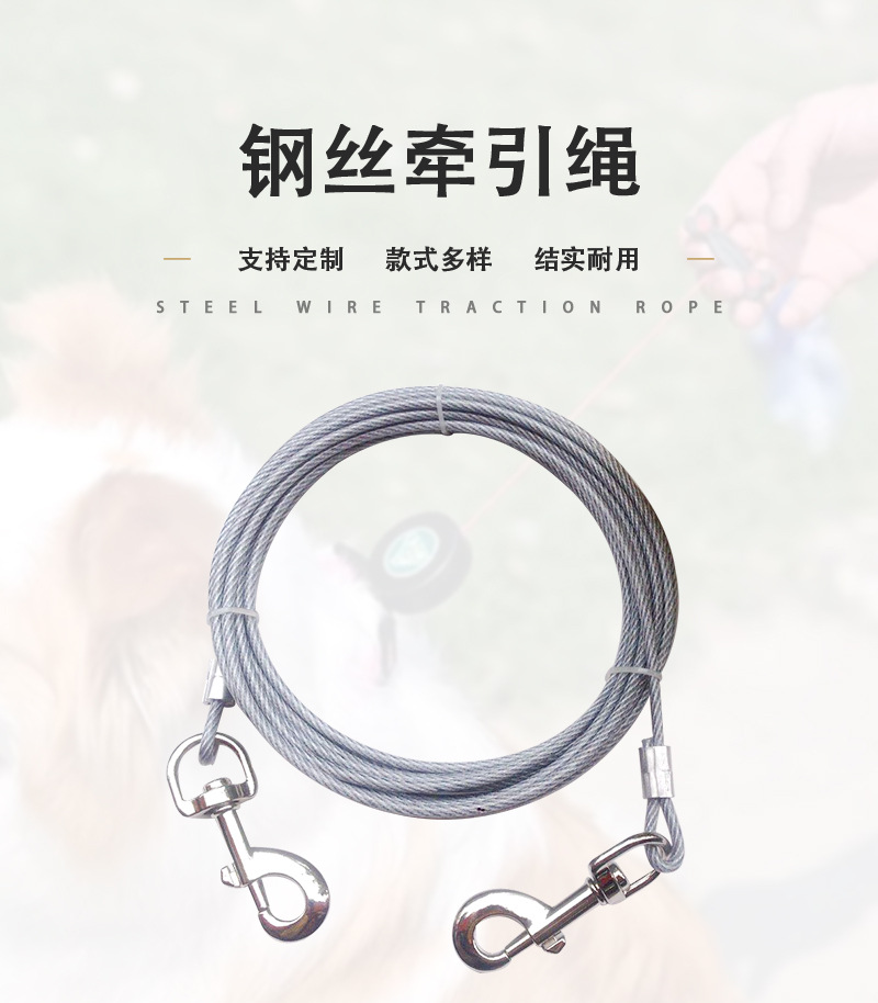 钢丝宠物绳_01.jpg