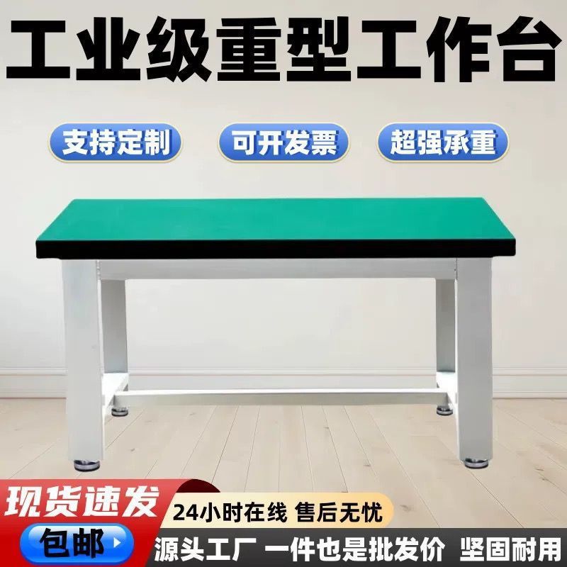 重型工作台钳工台车间作台工厂防静电维修桌不锈钢实验桌工具桌