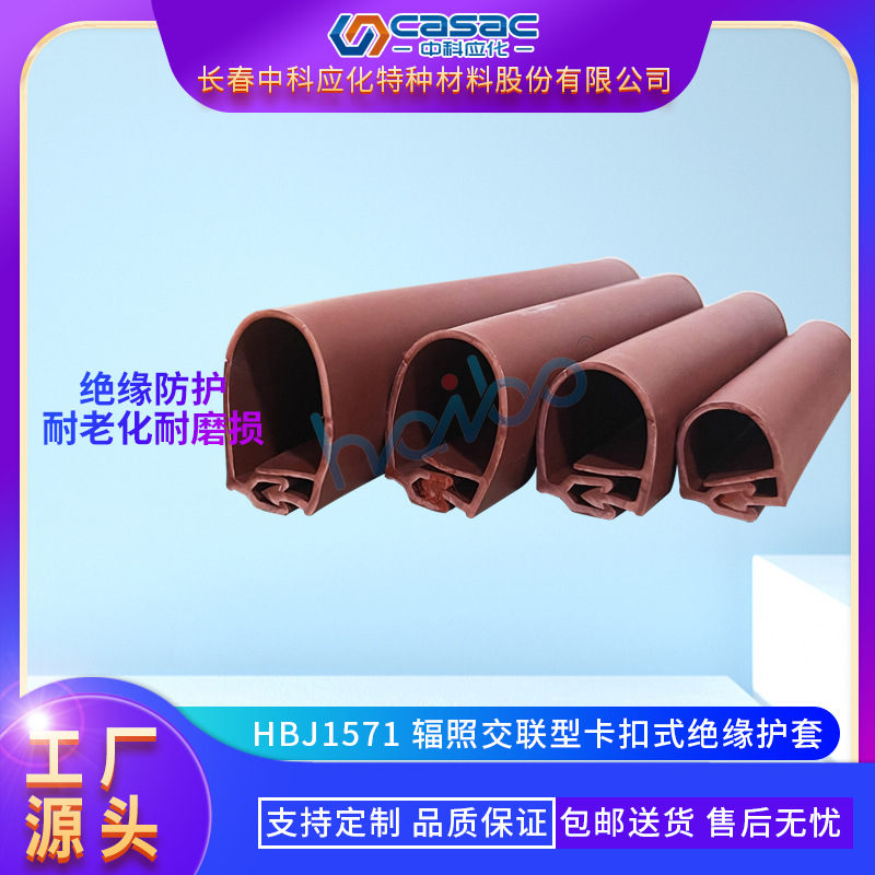 casac/中科应化 卡扣式绝缘护套 绝缘防护10kv-35kv 厂家直销 1米