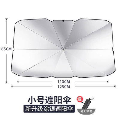 Zhongheng Factory Direct Sales Umbrella-Type Sunshade Car Heat-Insulating Sunshade Umbrella Car Window Sunshade Curtain Front Windshield Full Blackout (Sun shade) - single-pack-small-size-silver-coated-sunshade-8025