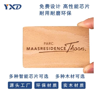 木质卡NFC卡酒店房卡高频低频环保宾馆门禁智能感应ID卡57芯片IC