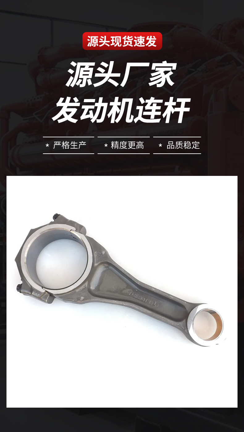 In-stock cross-border construction machinery diesel engine connecting rod assembly, diesel internal combustion engine connecting rod parts
