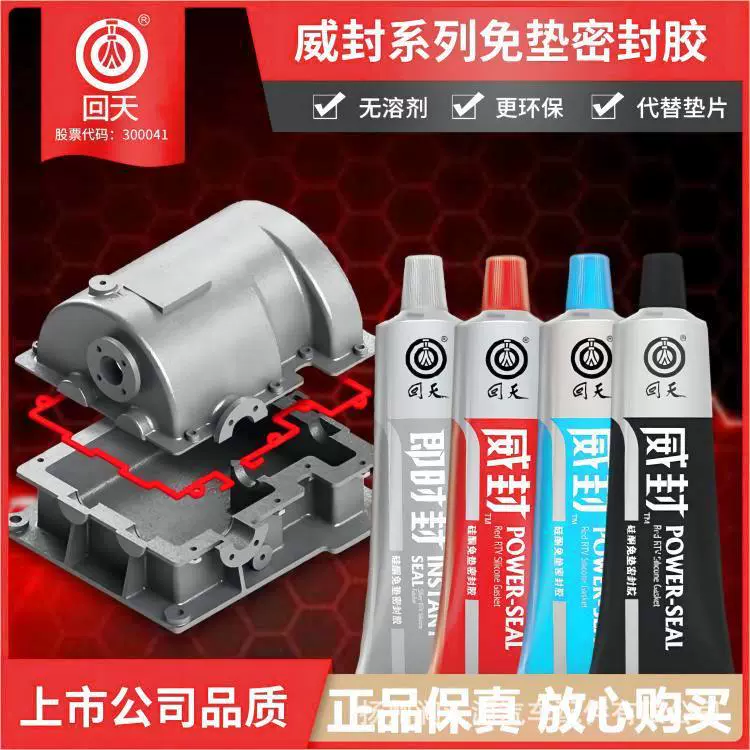 Силиконовый герметик Huantiang без прокладок, устойчивый к высоким температурам двигатель, клей для ремонта мотоциклов, красный клей, синий клей, маслостойкое уплотнение