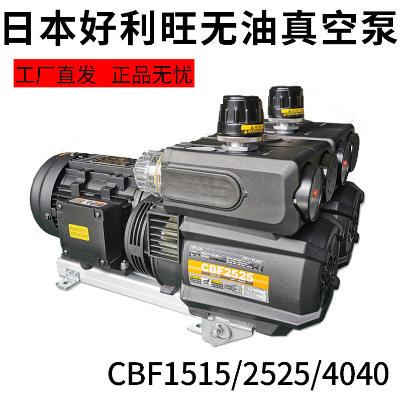 日本ORION好利旺复合型真空泵CBF1515/2525/4040-P-VB-03印刷机用