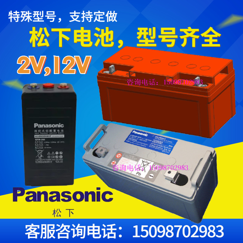 批发松下蓄电池UPS直流屏不间断电源Panasonic蓄电池LC-QA12110