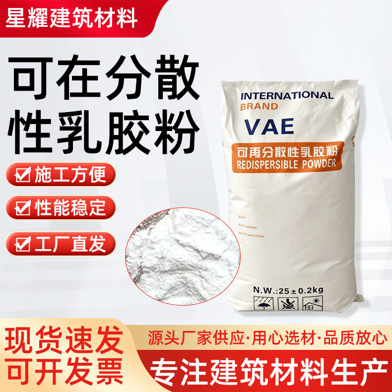 Redispersible latex powder VAE tile adhesive powder, mortar adhesive powder, interior and exterior wall putty adhesive powder RDP Redispersible latex powder VAE tile adhesive powder, mortar adhesive powder, interior and exterior wall putty adhesive powder RDP