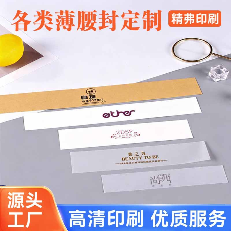 Customized scarf and waistband strips, sulfuric acid kraft paper, towel and bath towel paper strips, decorative packaging, packaging box, envelope paper strips