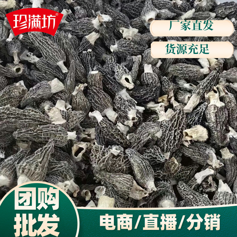 羊肚菌产地直发干货四川云南原产地5-8cm头茬新货抖音直播菌菇