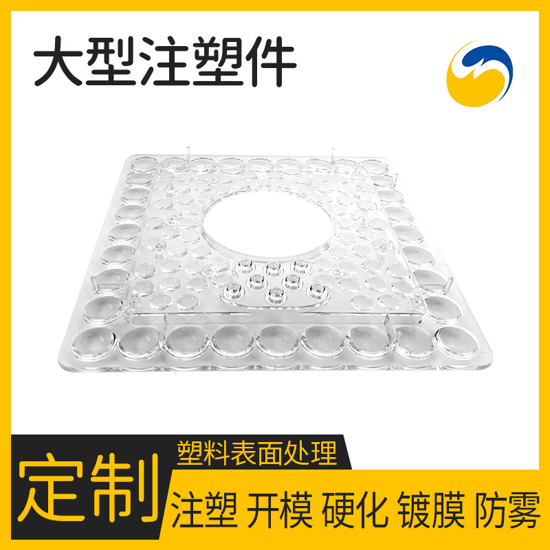 pc塑料表面处理 大型塑料注塑件 真空镀 注塑加工 亚克力表面处理