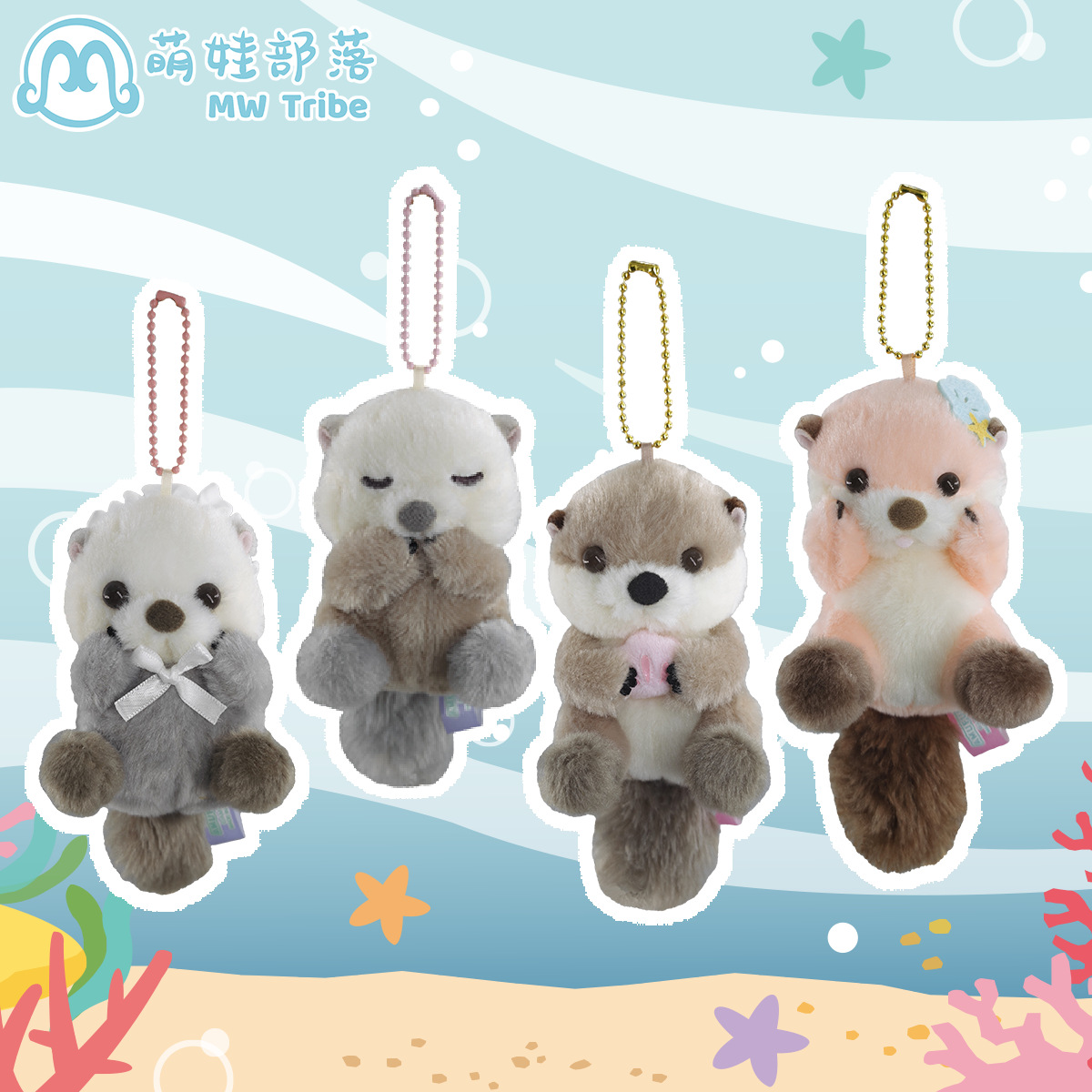 AMUSE海獭宝宝挂饰可爱吊饰包包饰品萌趣小动物正版授权生日礼物
