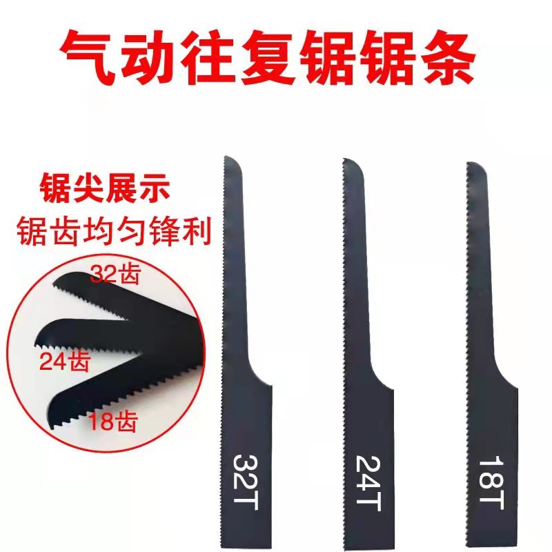 气锉往复锯锯条气动锯条18齿24齿32齿气锉专用锯条批发