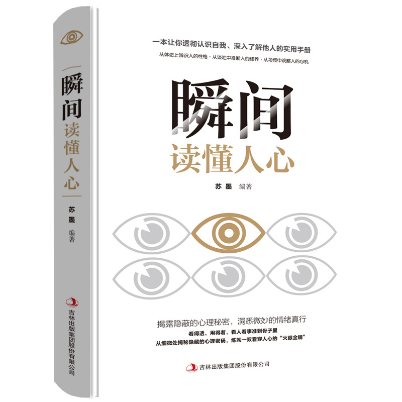 사람의 마음을 즉각적으로 읽어보세요