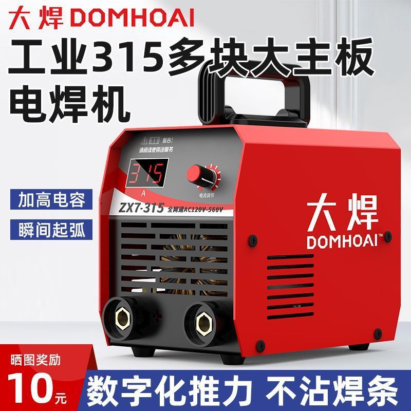 大焊250家用焊机315大功率400工业型大主板220V380V双电压配件全