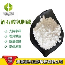 现货批发食品级 酒石酸氢胆碱 营养强化剂 量大价优 酒石酸氢胆碱