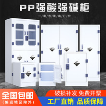 pp酸碱柜强药品柜化学品试剂储存柜器皿柜实验室安全柜安全存储