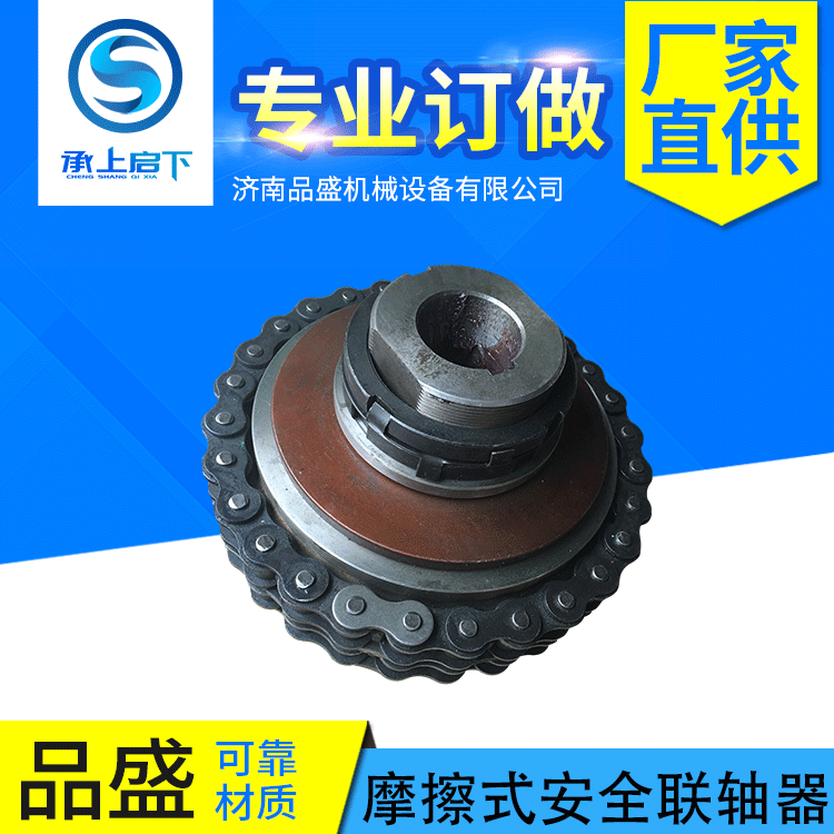 机械设备传动件 MAL链轮摩擦式安全联轴器 链轮摩擦式安全联轴器