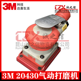 3m20430 Pneumatic Grinder Square Grinder Car Waxing Polishing Dry Polishing Beauty Polishing Machine Industrial Grade