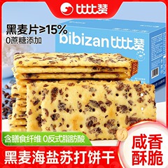比比赞黑麦海盐苏打饼干整箱梳打早餐解馋小零食小吃休闲食品批发