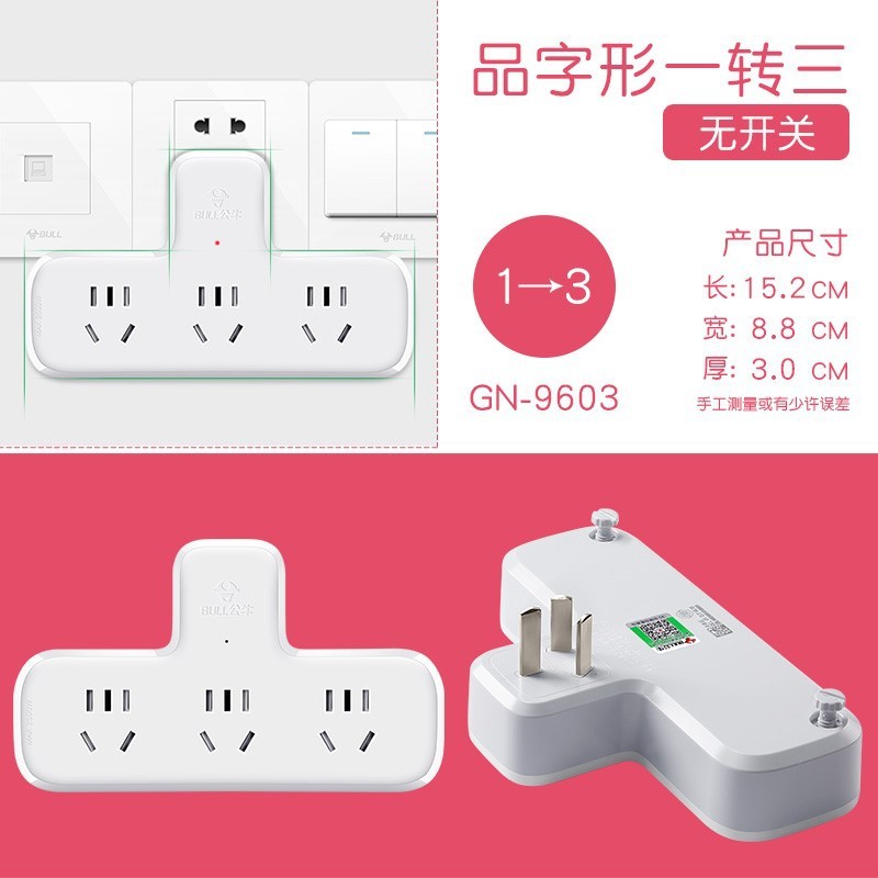 公牛电排插座转换器开关超薄扁转接插头分插器上墙一转多功能插排|undefined