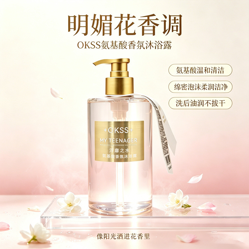 Amino Acid Fragrance Bath Gel Lasting Perfume Cleansing Moisturizing Moisturizing Body Soap 420ml