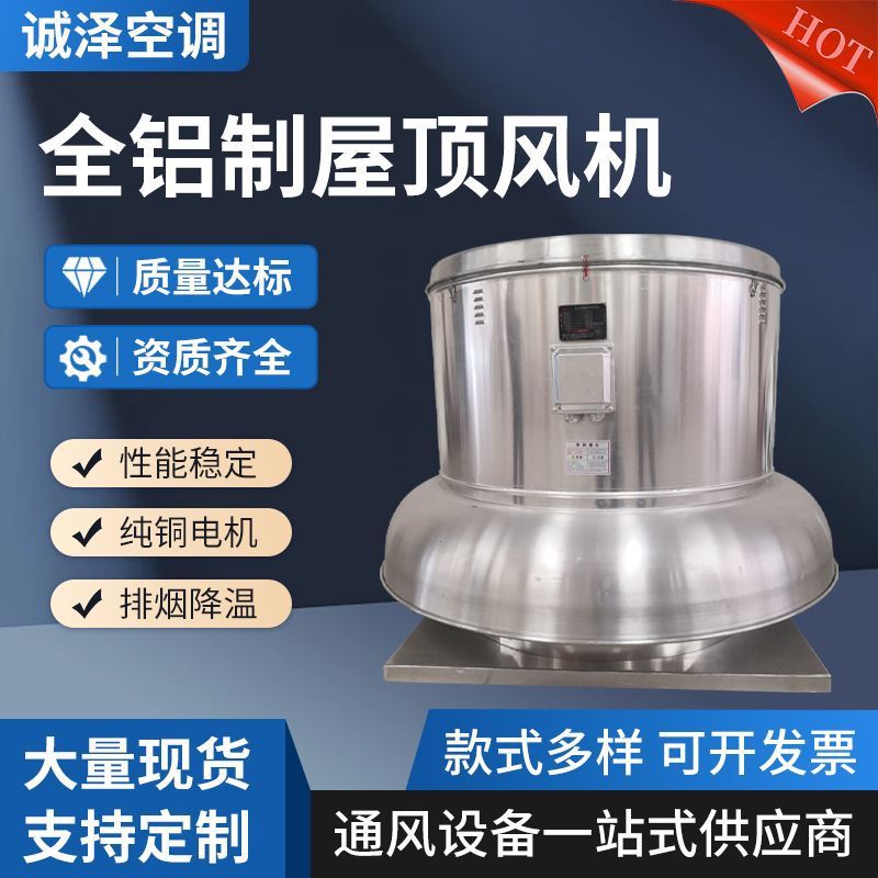 铝制离心式屋顶排烟风机低噪音屋顶风机离心防爆防腐风机