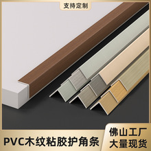 pvc木纹墙角护角条护墙角客厅装饰线条包边防撞条瓷砖阳角保护条