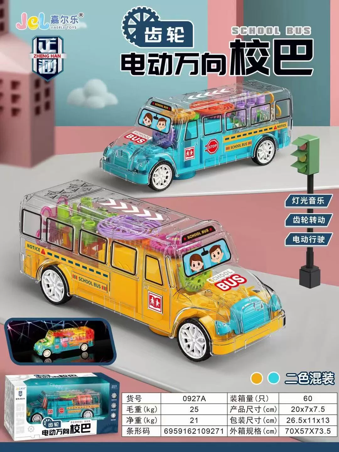 Электрический универсальный автобус с передачами, игрушка