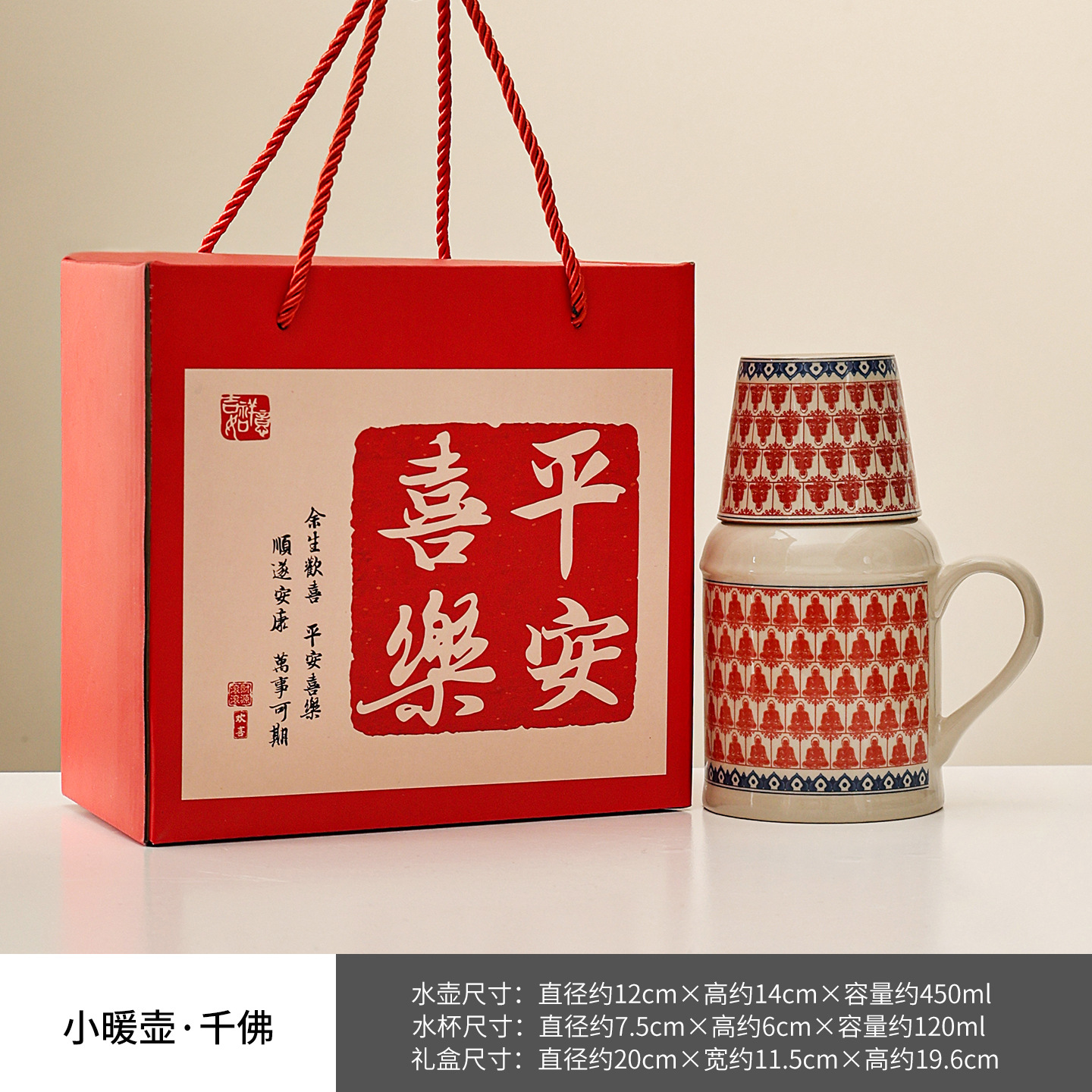 Small thermos (thousand Buddhas) + host cup + gift box