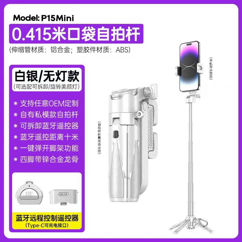 Small handheld adjustable mobile phone, tripod, P15, bluetooth