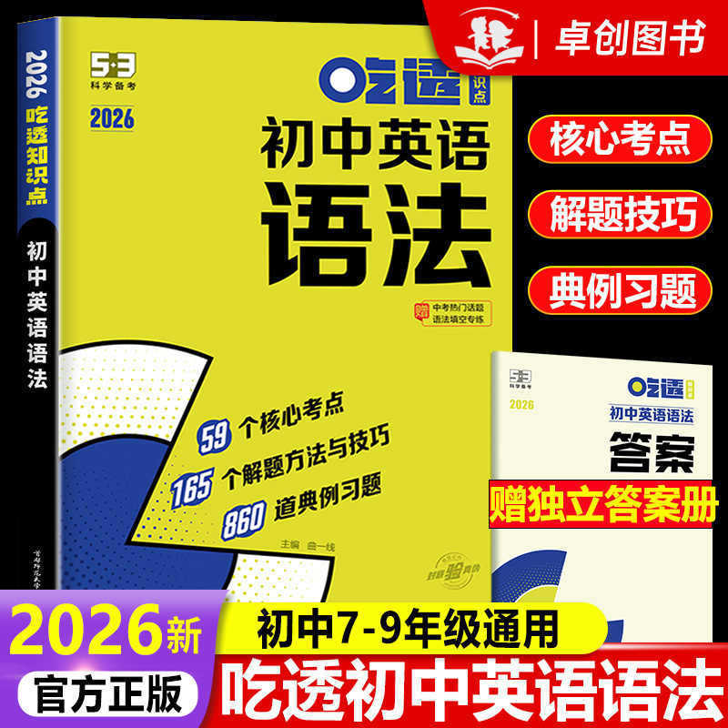 2026新版 53英语听力突破七八九年级中考初一二三上册下册初中|undefined